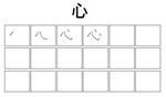 Kanji chart for kokoro