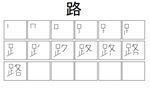 Kanji chart for ji