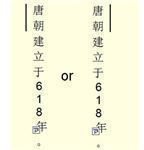 How To Write Chinese Punctuation Marks - vertical line