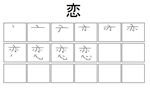 Kanji chart for Koi