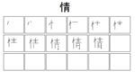 Kanji chart for jou