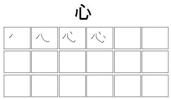 Kanji Chart With Stroke Order