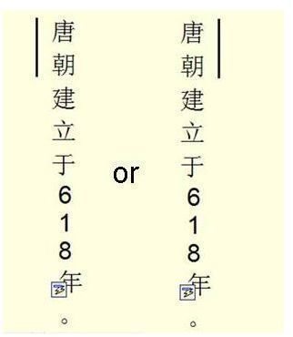 How To Write Chinese Punctuation Marks - vertical line