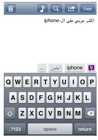 Great iPhone Arabic App Software