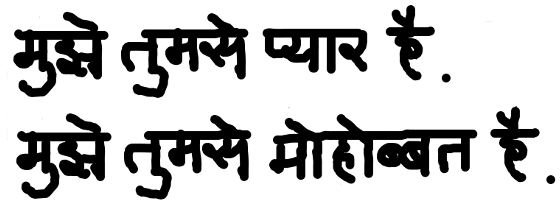 I Love You Babu Meaning In Hindi Love Text Messages To Send To Your Girlfriend And Get Translated Text In Unicode Hindi Fonts