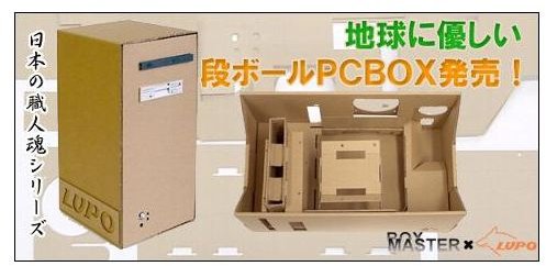 Lupo Cardboard PC Case