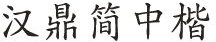 word fonts styles for chinese characters