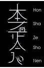 Three More Reiki Symbols: Learn How To Use HON SHA ZE SHO NEN, TAM-A-RA-SHA, and DAI KO MYO